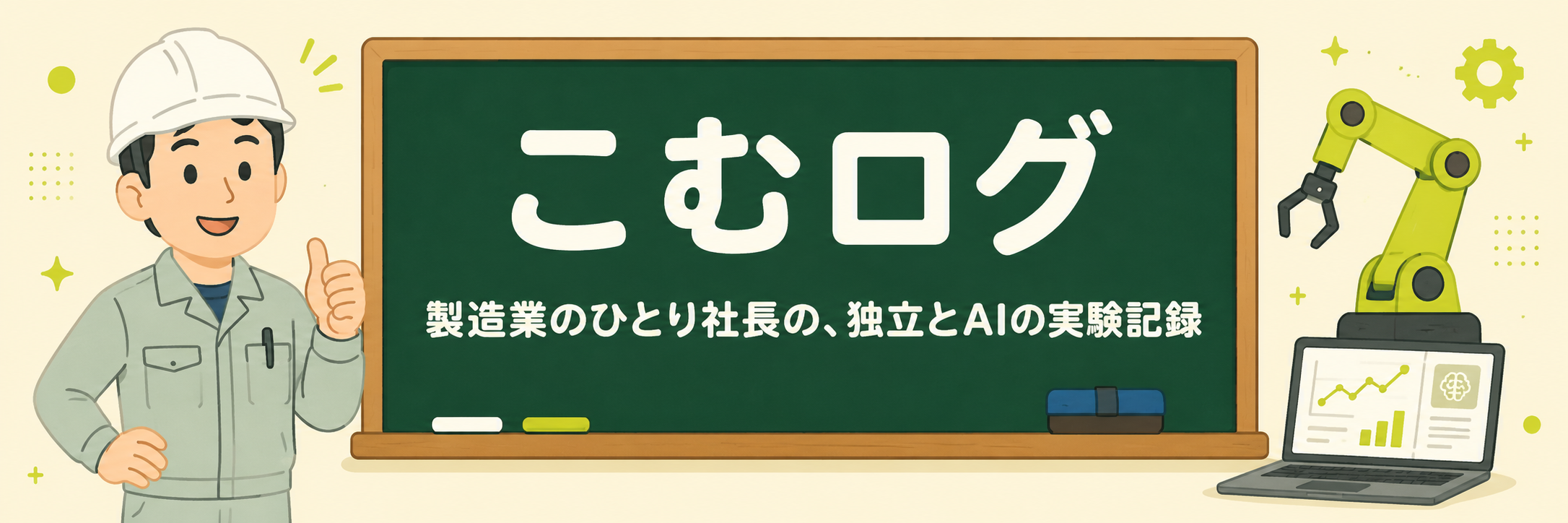 こむログ